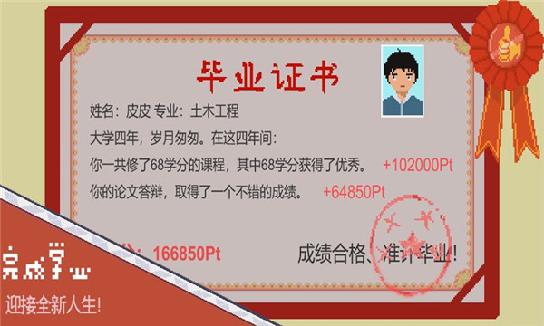 下一站我的大學中文版
