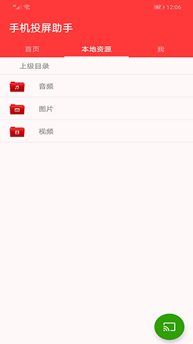 手機投屏助手安卓最新版