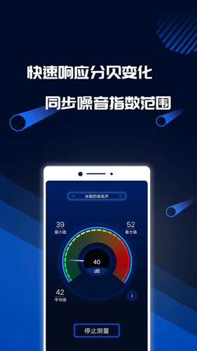分貝噪音測試安卓專業(yè)版