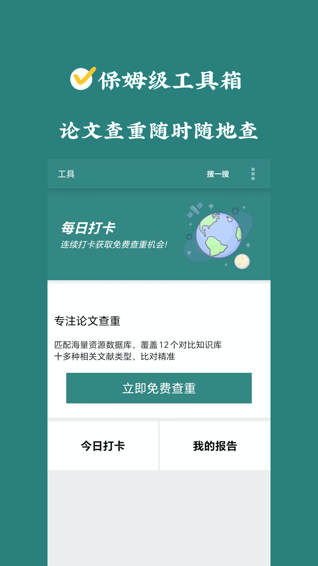 論文幫安卓官網版