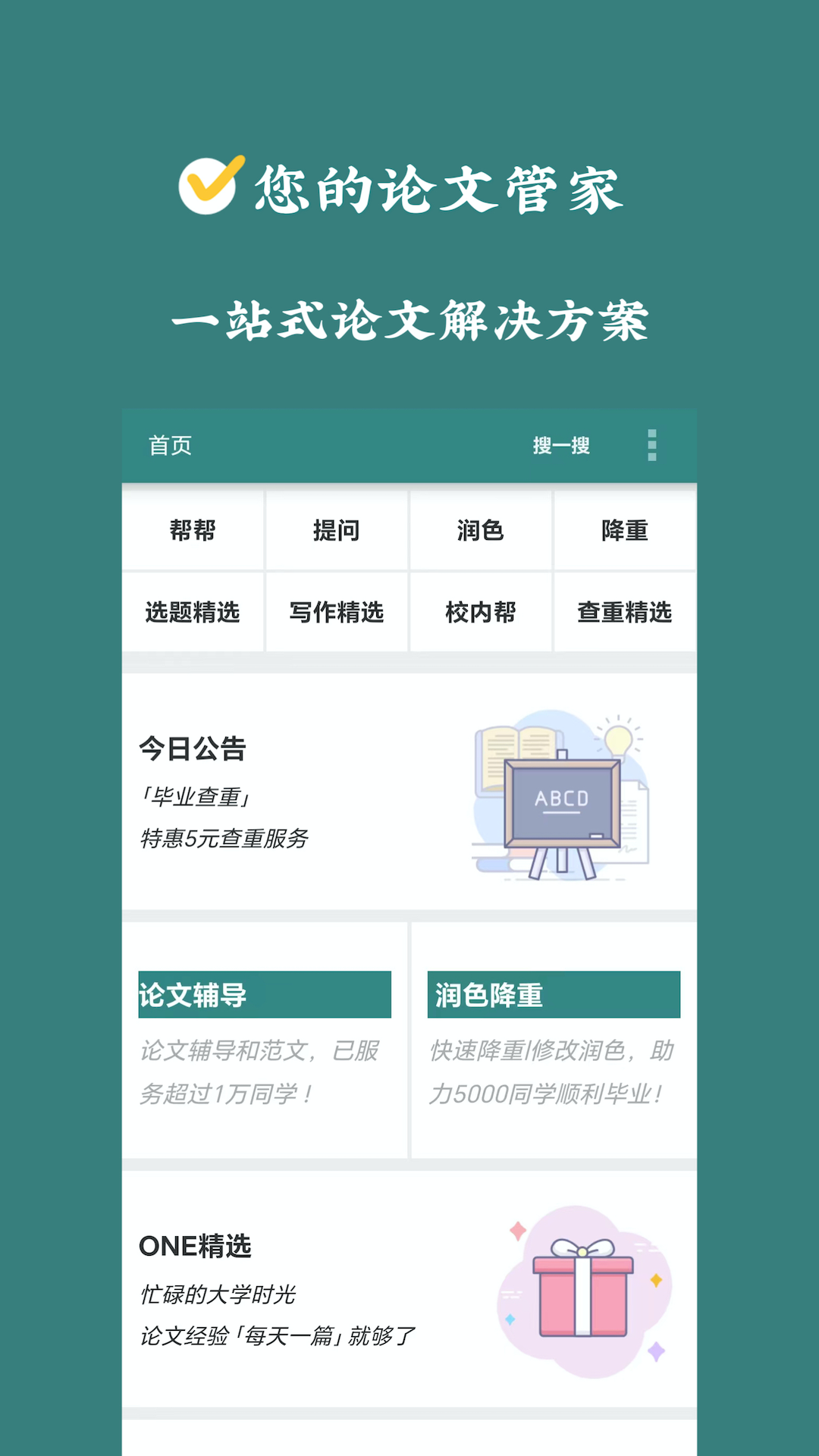 論文幫安卓官網版