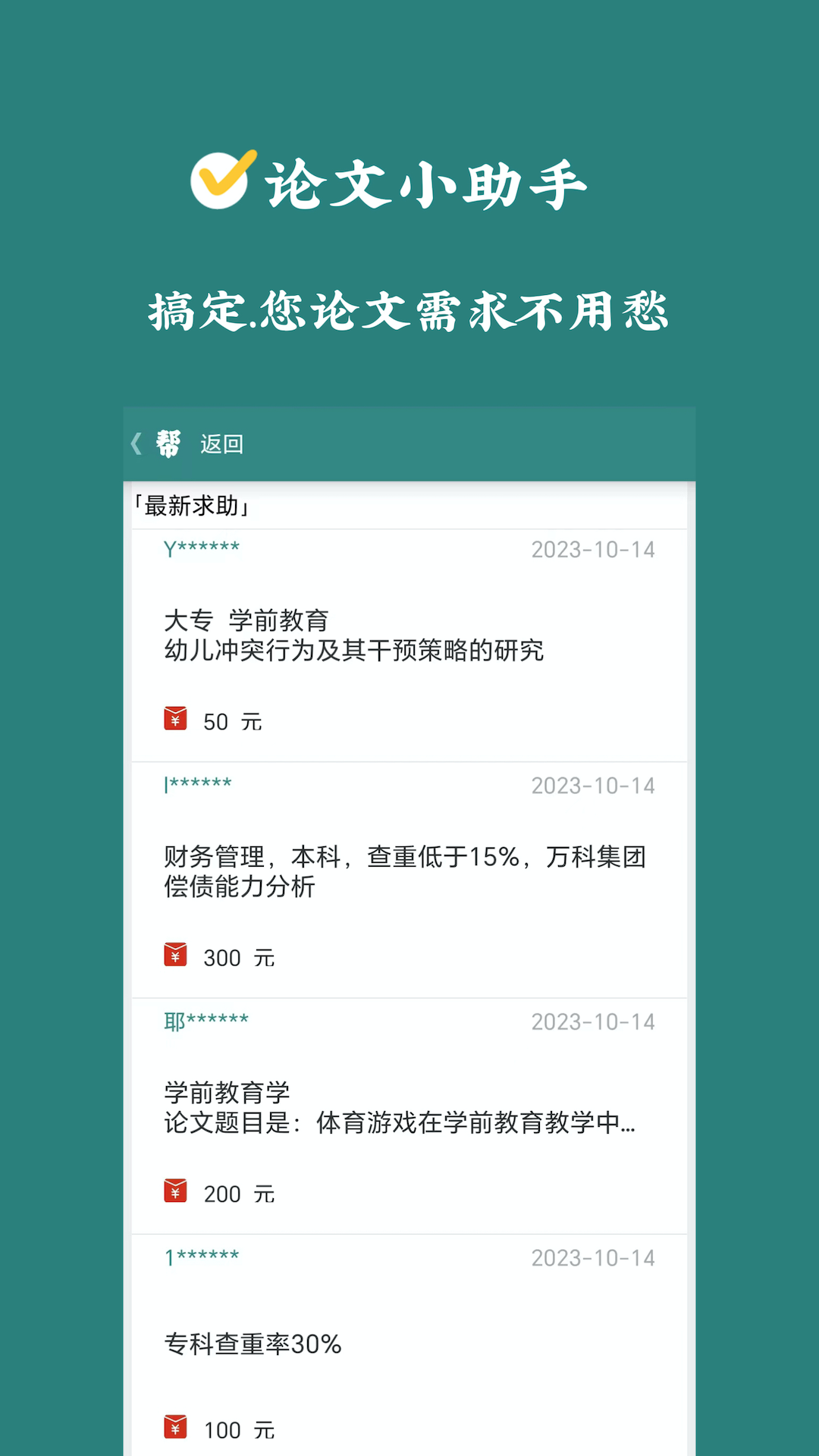 論文幫安卓官網版