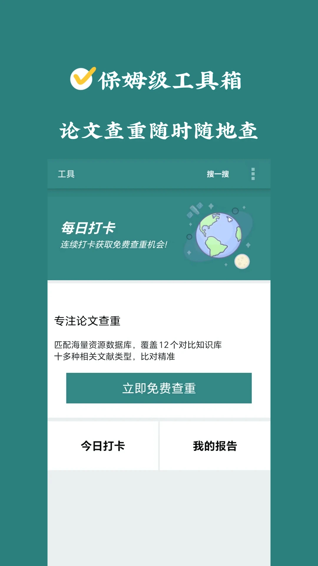 論文幫安卓官網版