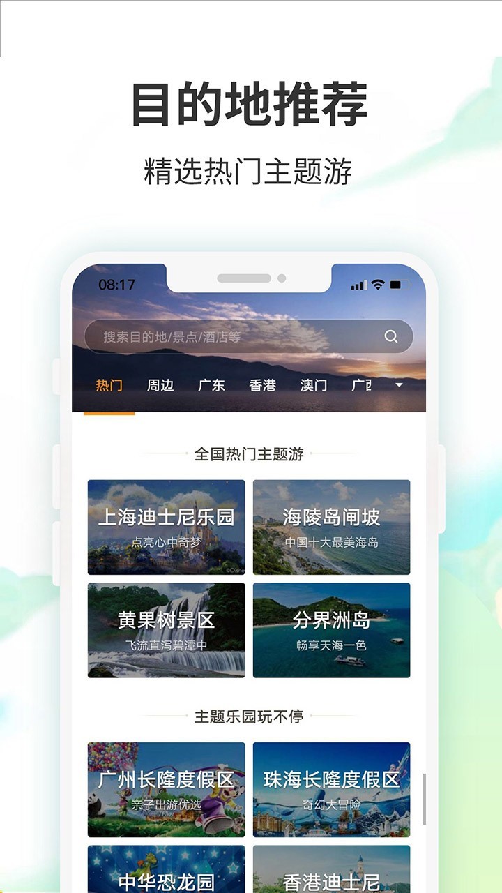 要出發周邊游正式版