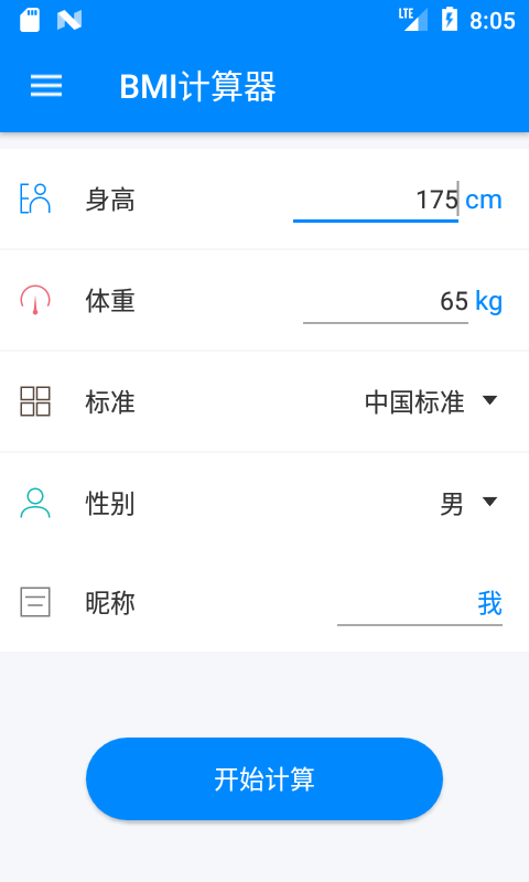 BMI計算器手機版