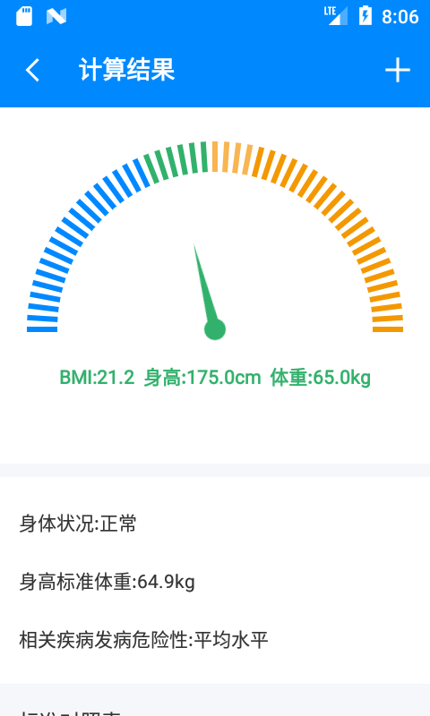 BMI計算器手機版