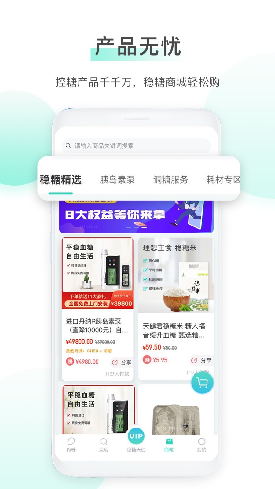 穩(wěn)糖最新版