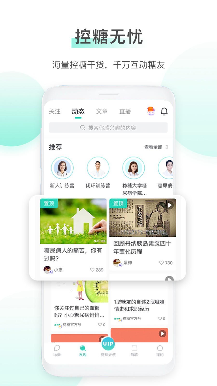 穩(wěn)糖最新版