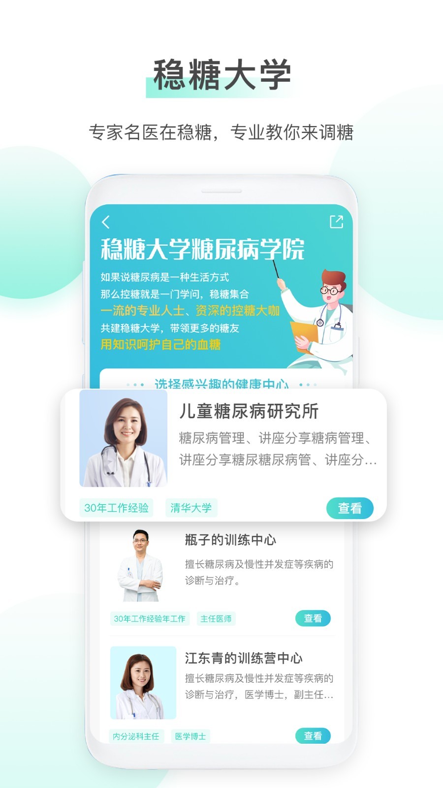 穩(wěn)糖最新版