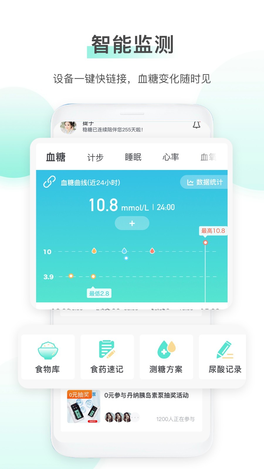 穩(wěn)糖最新版