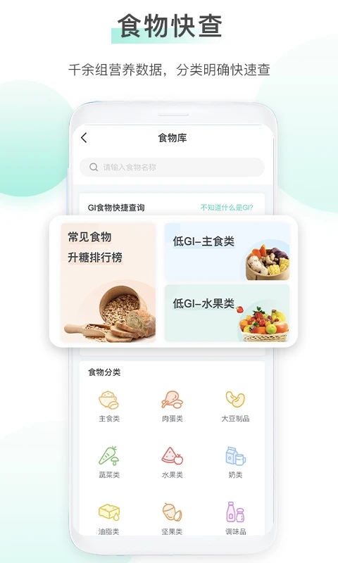 穩(wěn)糖最新版