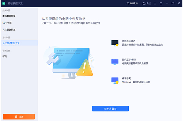 福昕數據恢復軟件