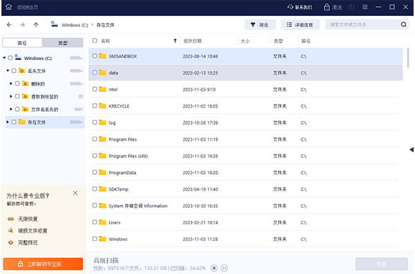 福昕數據恢復軟件