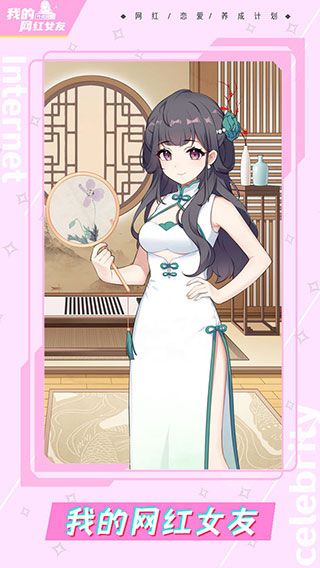 我的網紅女友養成計劃折相思