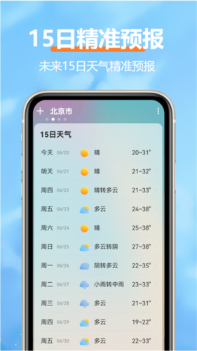 柔云天氣預報app