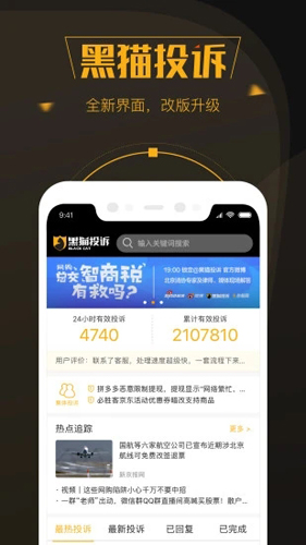 黑貓投訴手機版