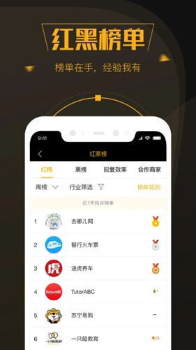 黑貓投訴手機版