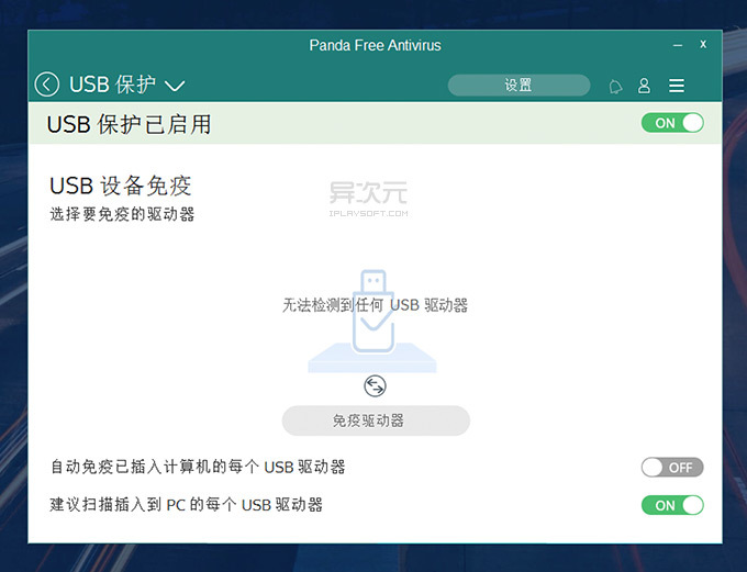 Panda Free Antivirus官網版