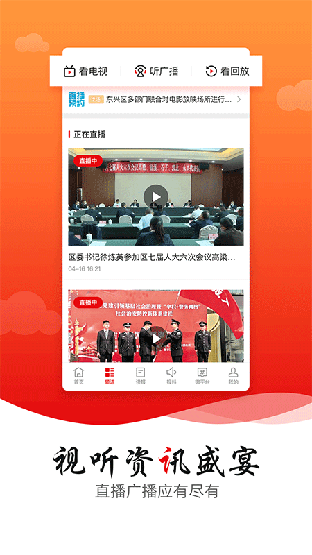 掌上東興官網最新版
