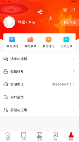 掌上東興官網最新版