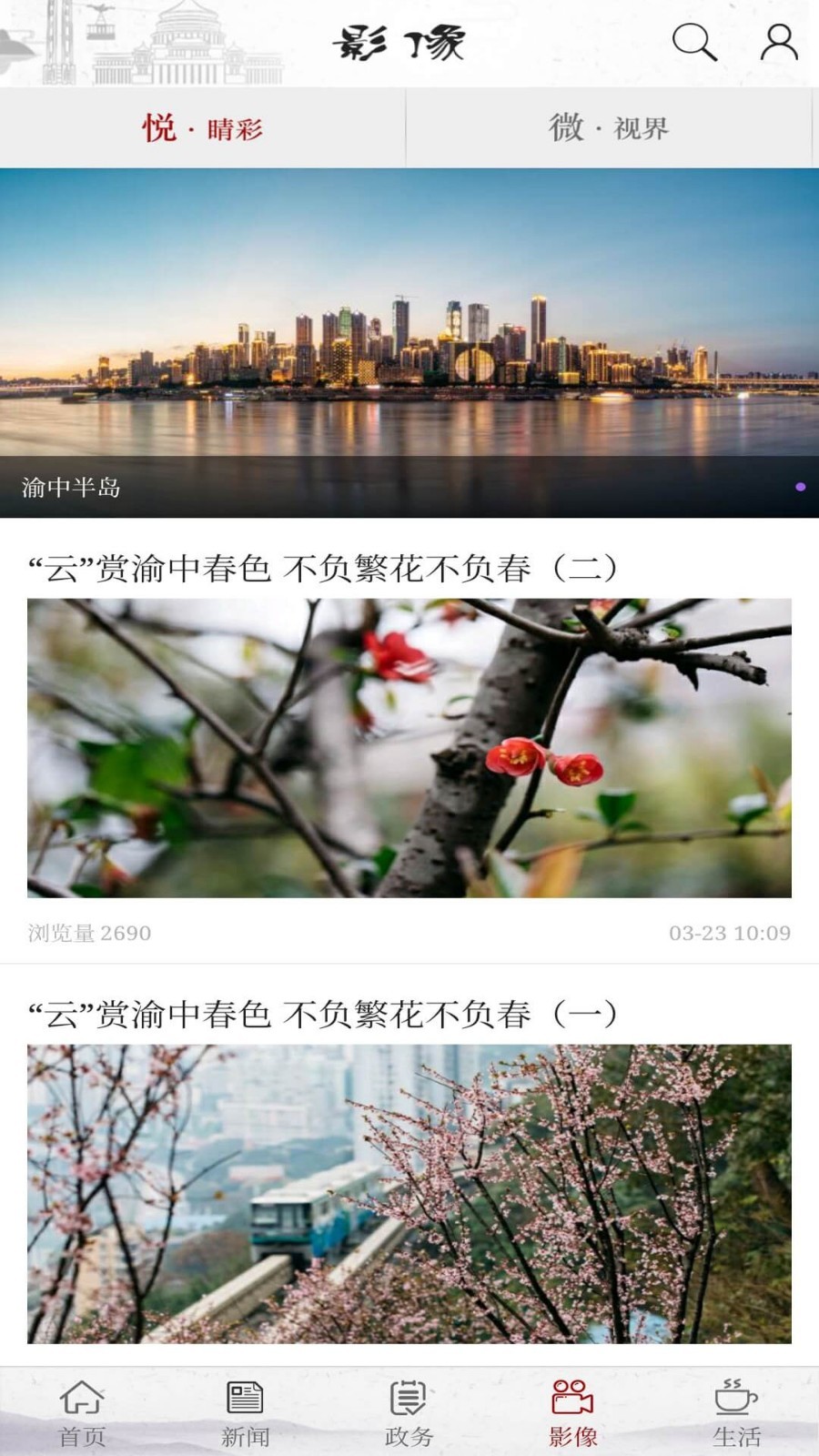 重慶渝中APP最新版