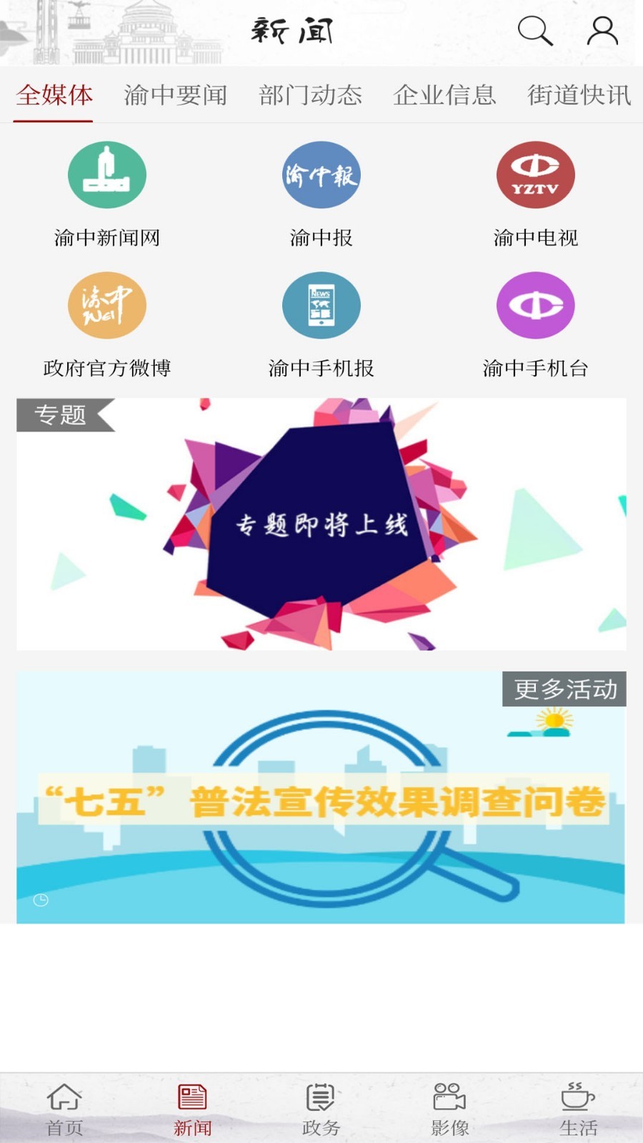 重慶渝中APP最新版