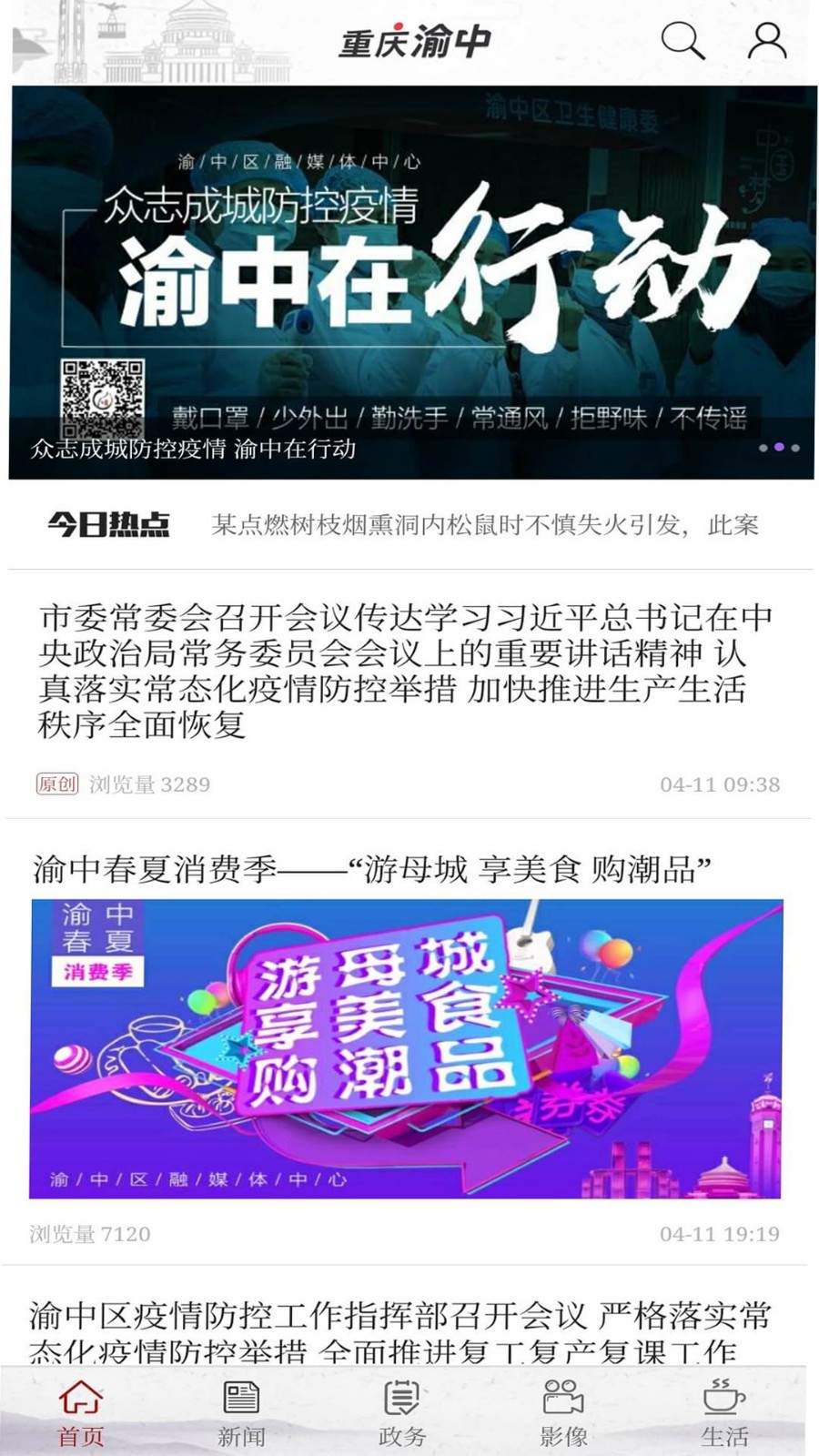 重慶渝中APP最新版