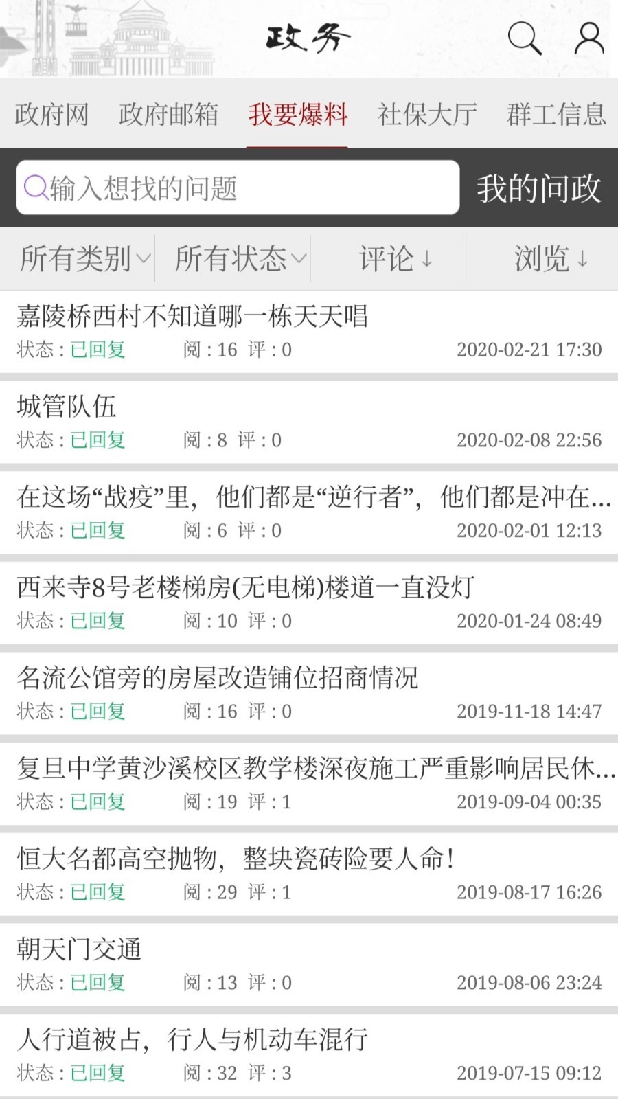 重慶渝中APP最新版