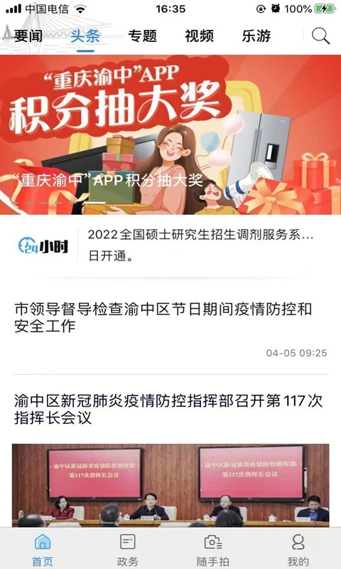 重慶渝中APP最新版