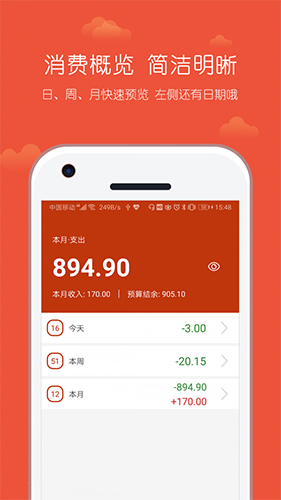 小數據記賬app