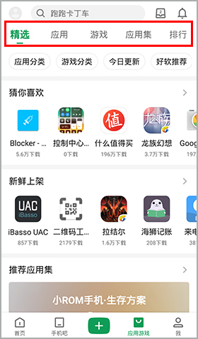 酷安應用商店