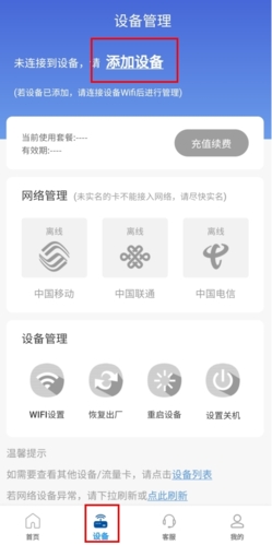 飛貓管家手機版