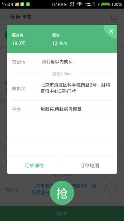 快服務跑腿騎士版