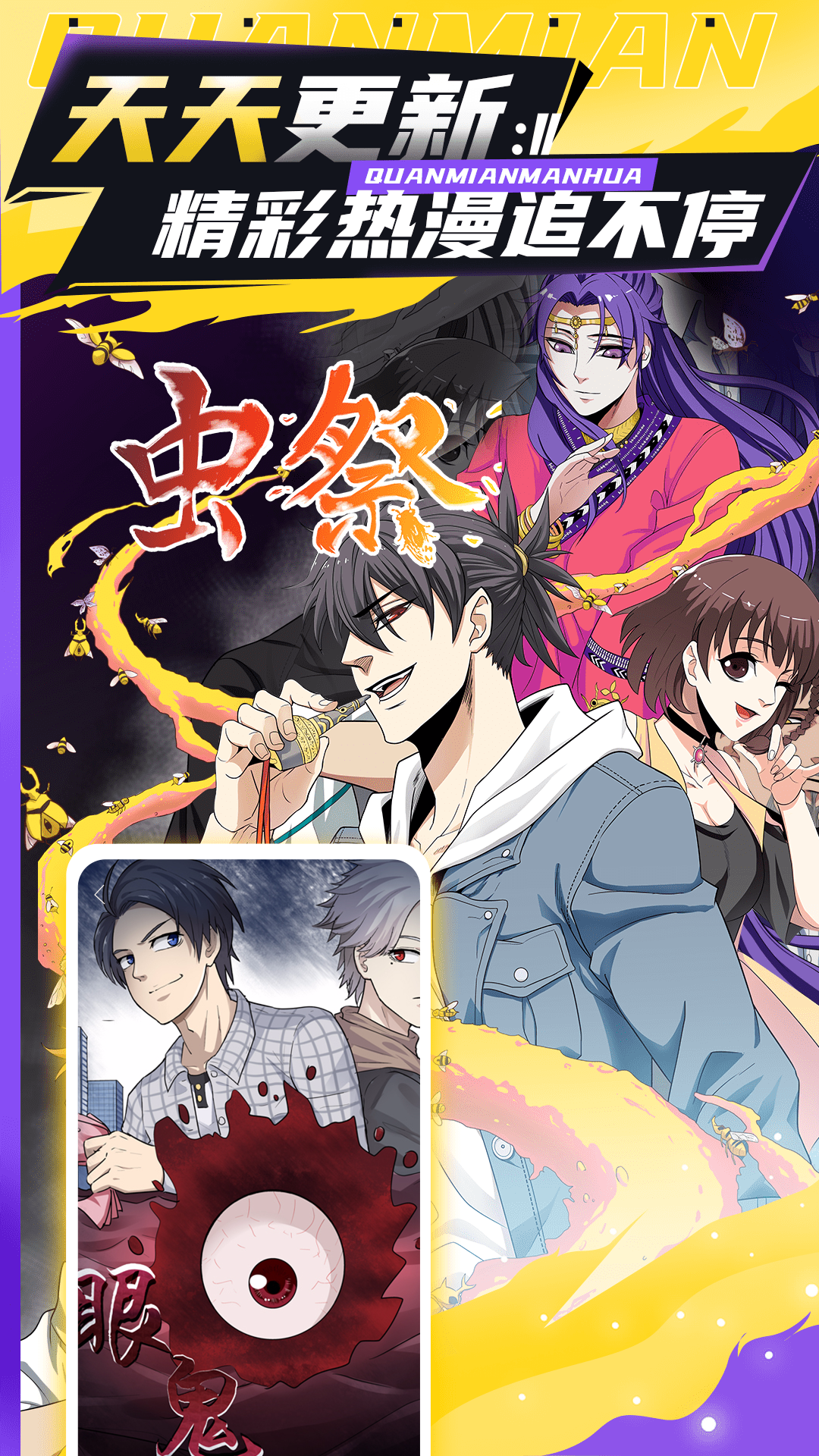 全免漫畫(huà)(app)