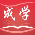 成學課堂正式最新版