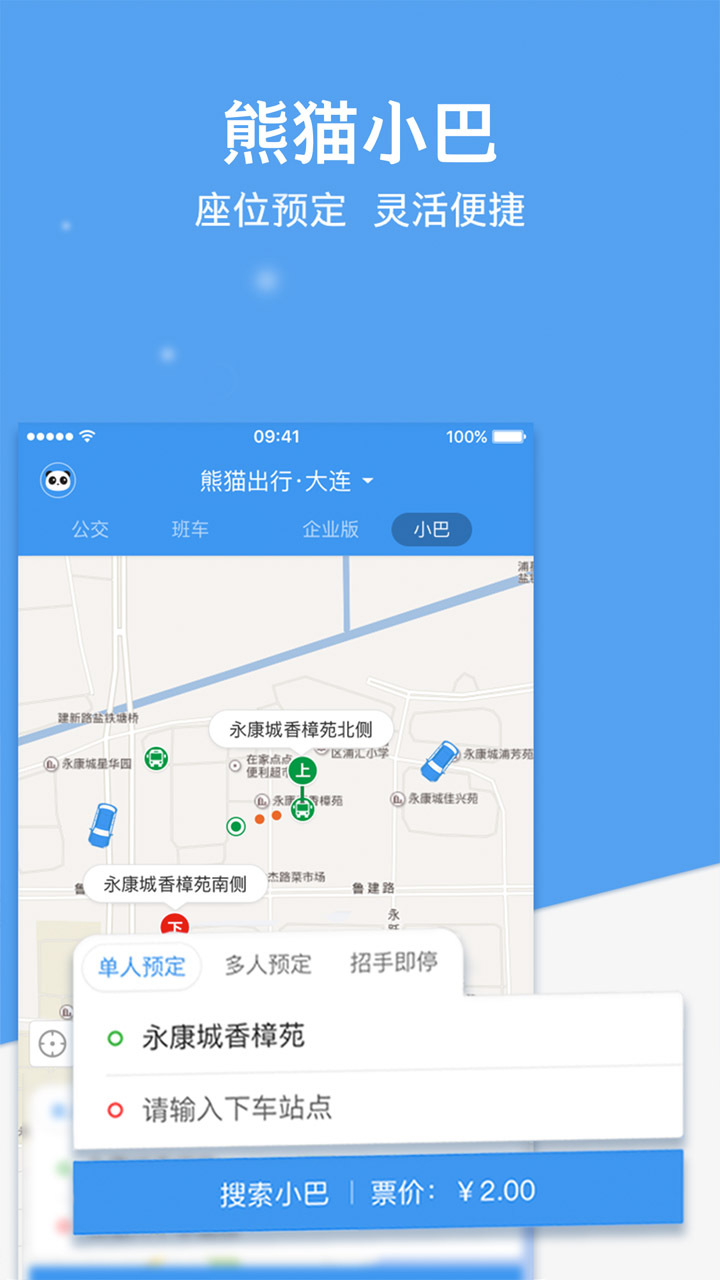 熊貓出行官網最新版