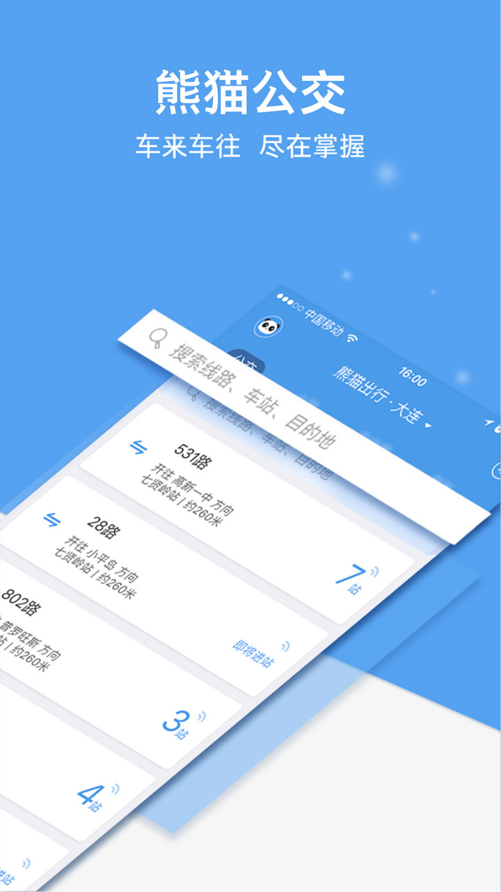 熊貓出行官網最新版