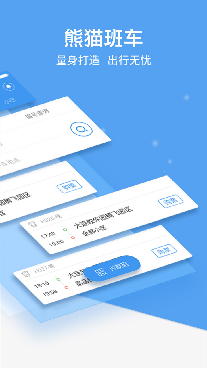 熊貓出行官網最新版