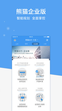 熊貓出行官網最新版