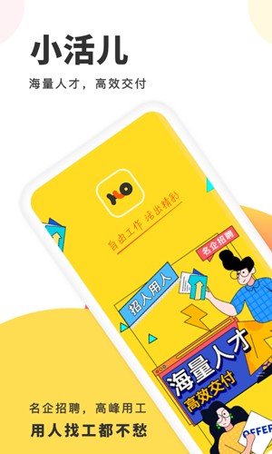 小活兒app最新官方版