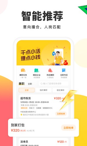 小活兒app最新官方版
