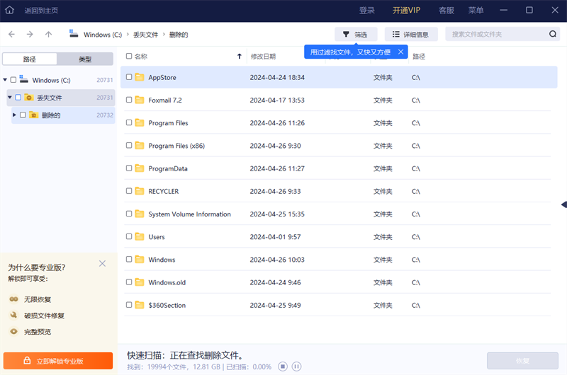 易我數據恢復官方版