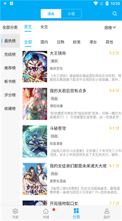 漫畫天臺(tái)最新免廣告版