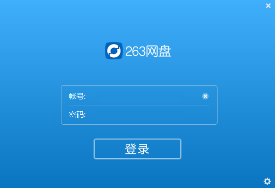 263企業網盤電腦版
