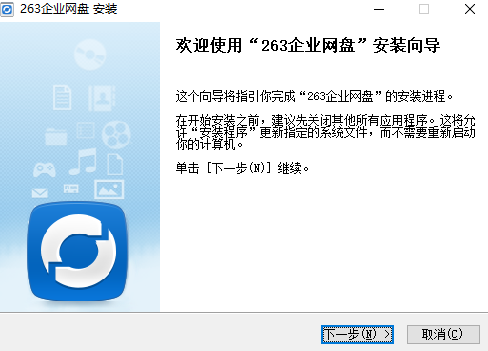 263企業網盤電腦版