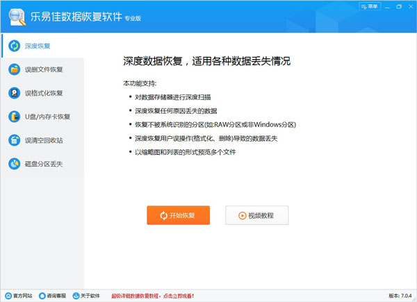 樂易佳數據恢復專業版