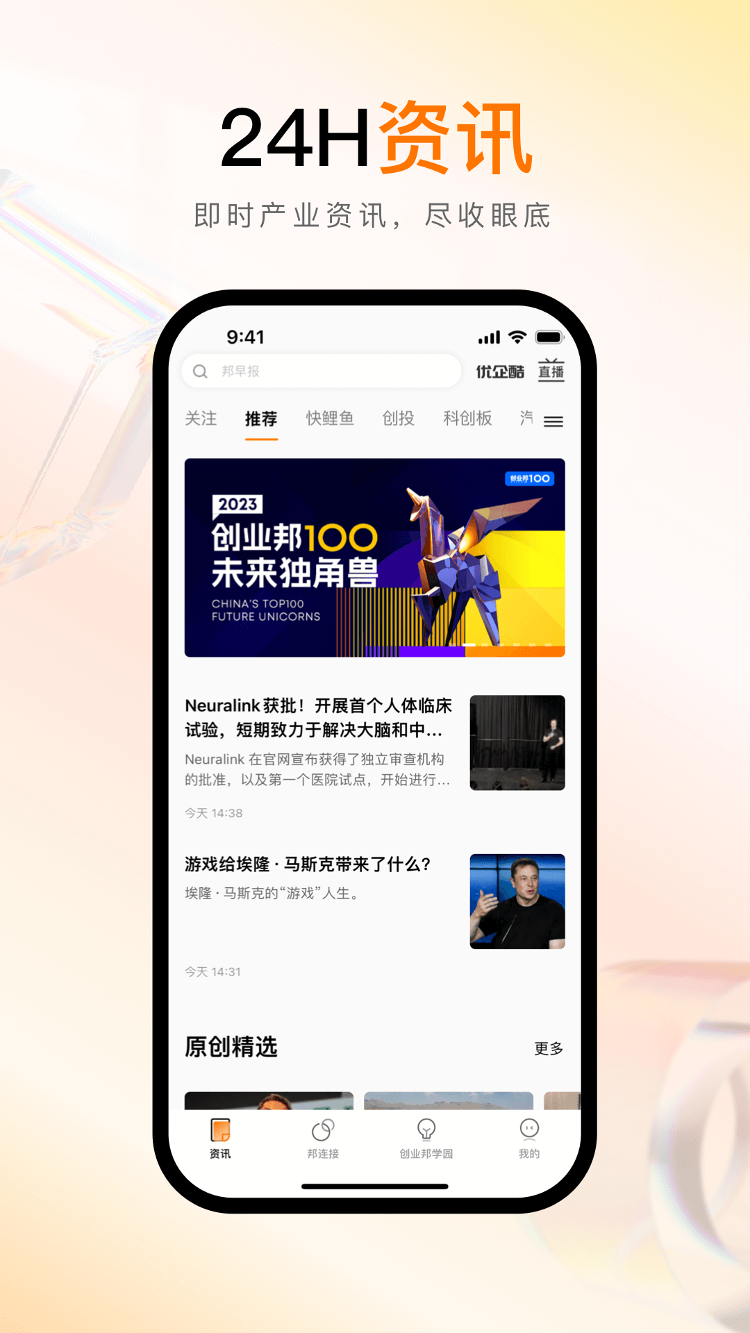 創業邦最新版