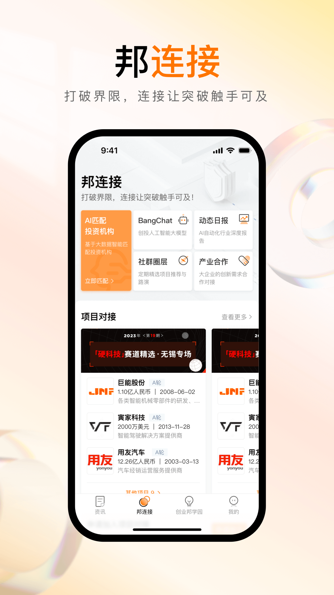 創業邦最新版