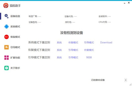 搞機助手正式版