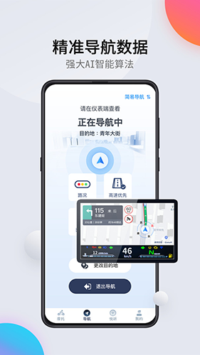 領騎摩托app安卓版